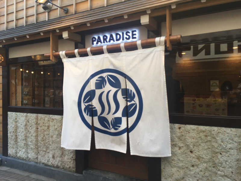 中田ビデさんのPARADISE(パラダイス)のサ活写真