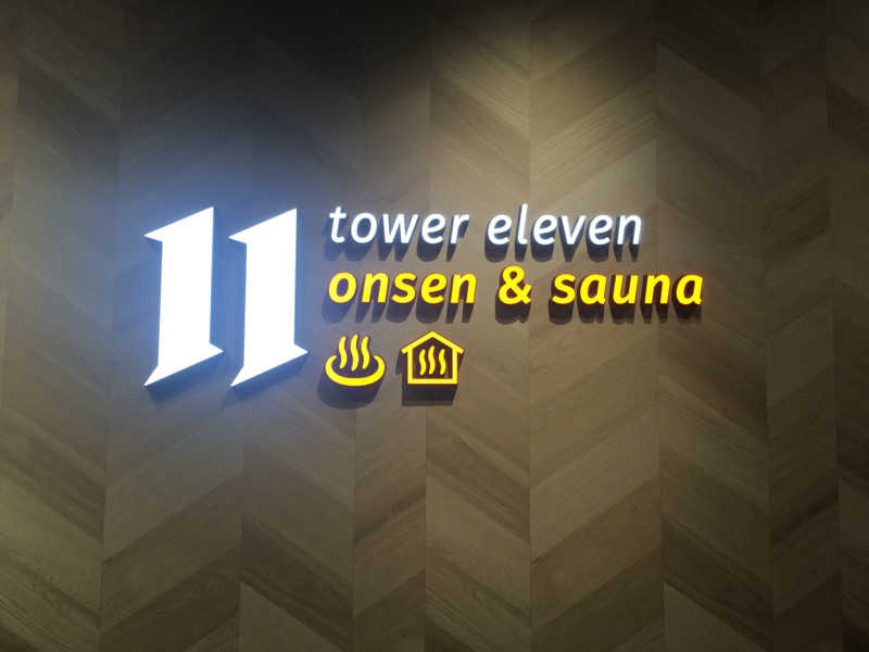 中田ビデさんのtower eleven onsen & sauna(エスコンフィールド)のサ活写真