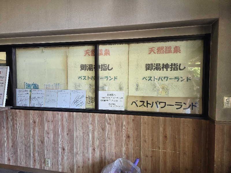 過激派さんの御湯神指しベストパワーランドのサ活写真