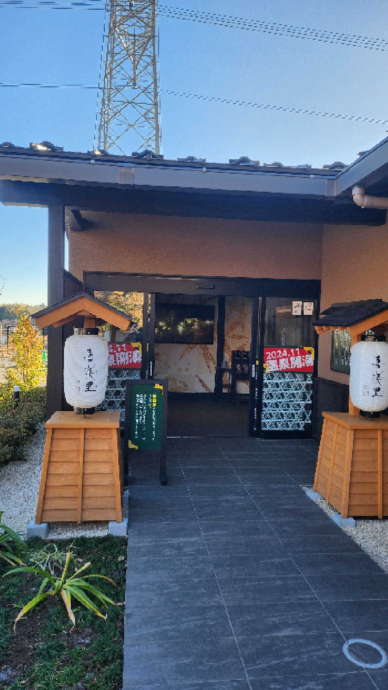 かずいさんの横浜青葉温泉 喜楽里別邸のサ活写真