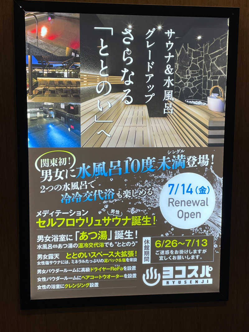 ざえもんさんの横濱スパヒルズ 竜泉寺の湯のサ活写真