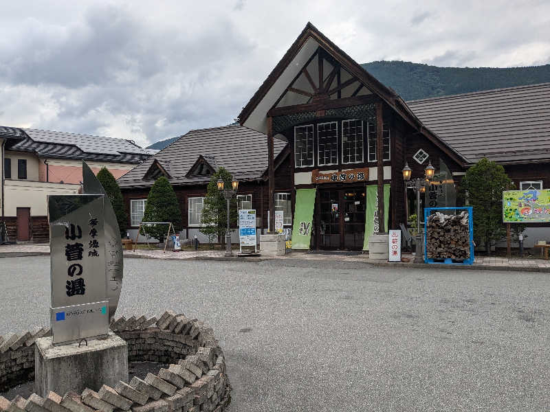 ししまるサウナーさんの多摩川源流 小菅の湯のサ活写真