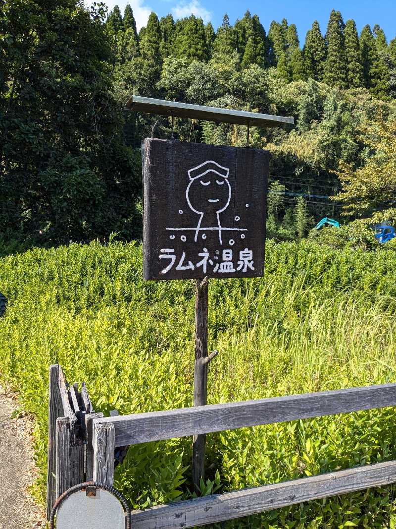 ししまるサウナーさんのラムネ温泉館のサ活写真