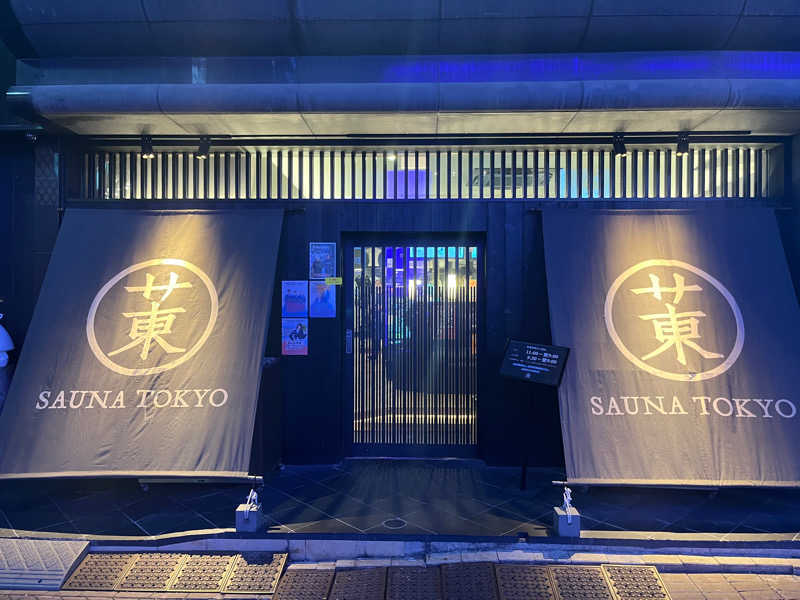 うみんちゅ。さんのサウナ東京 (Sauna Tokyo)のサ活写真