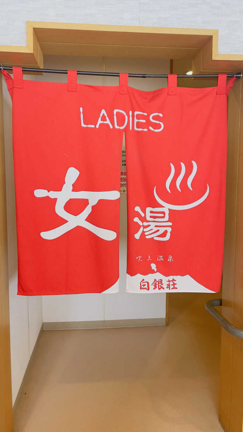 Na____tsuさんの吹上温泉保養センター 白銀荘のサ活写真