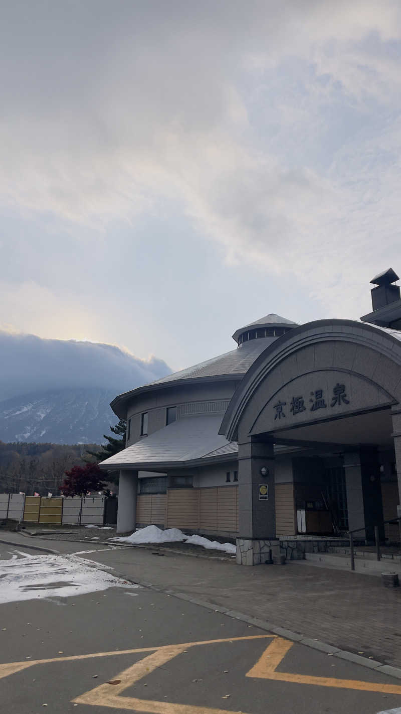 Na_____tsuさんの京極温泉 京極ふれあい交流センターのサ活写真