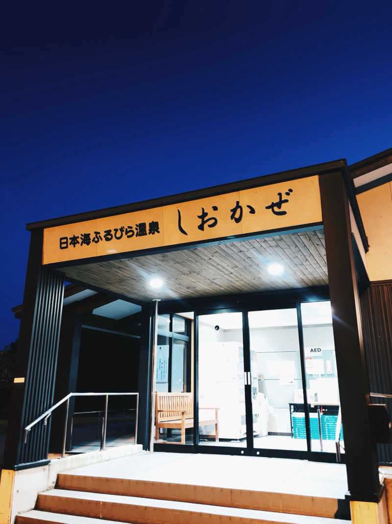 Na_____tsuさんの日本海ふるびら温泉しおかぜのサ活写真