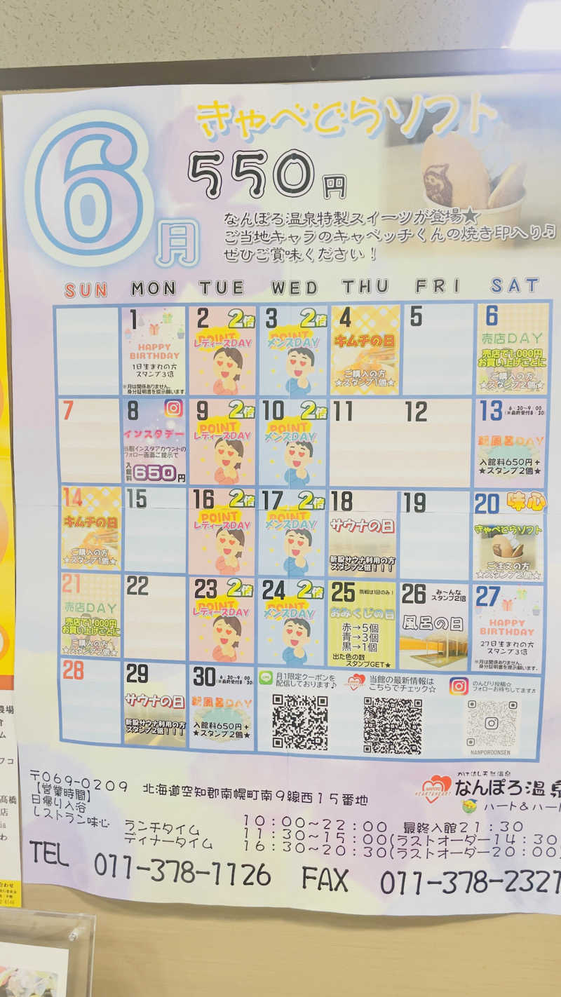 Na_____tsuさんのなんぽろ温泉ハート&ハートのサ活写真