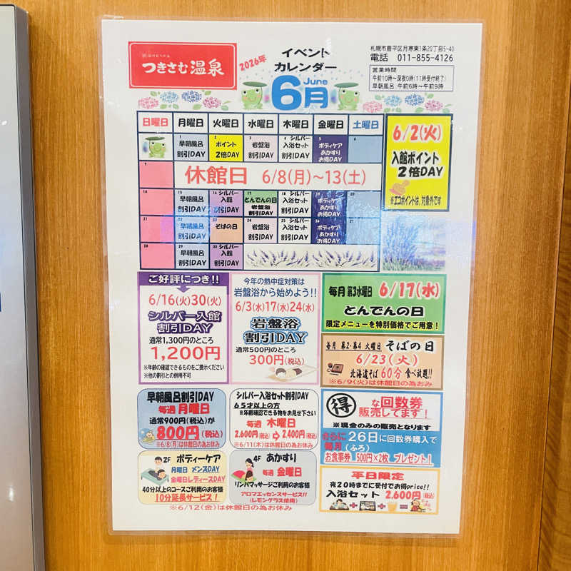 Na_____tsuさんのつきさむ温泉のサ活写真