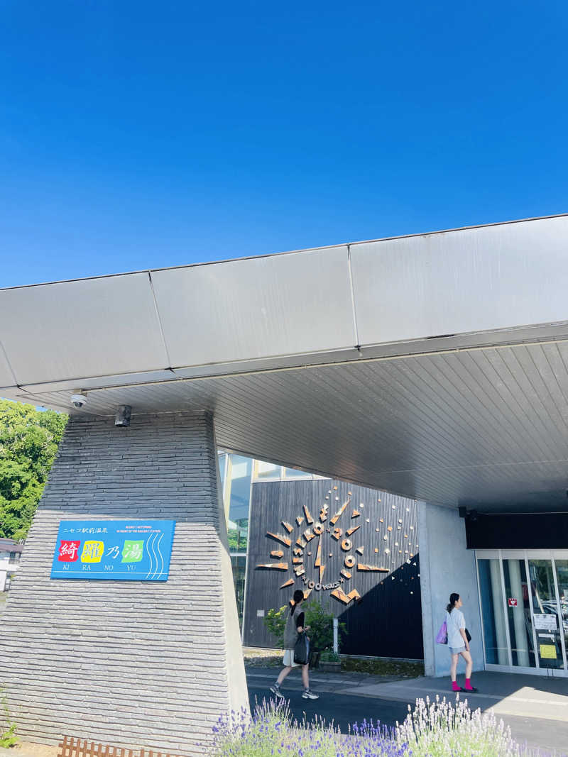 Na_____tsuさんのニセコ駅前温泉 綺羅乃湯のサ活写真