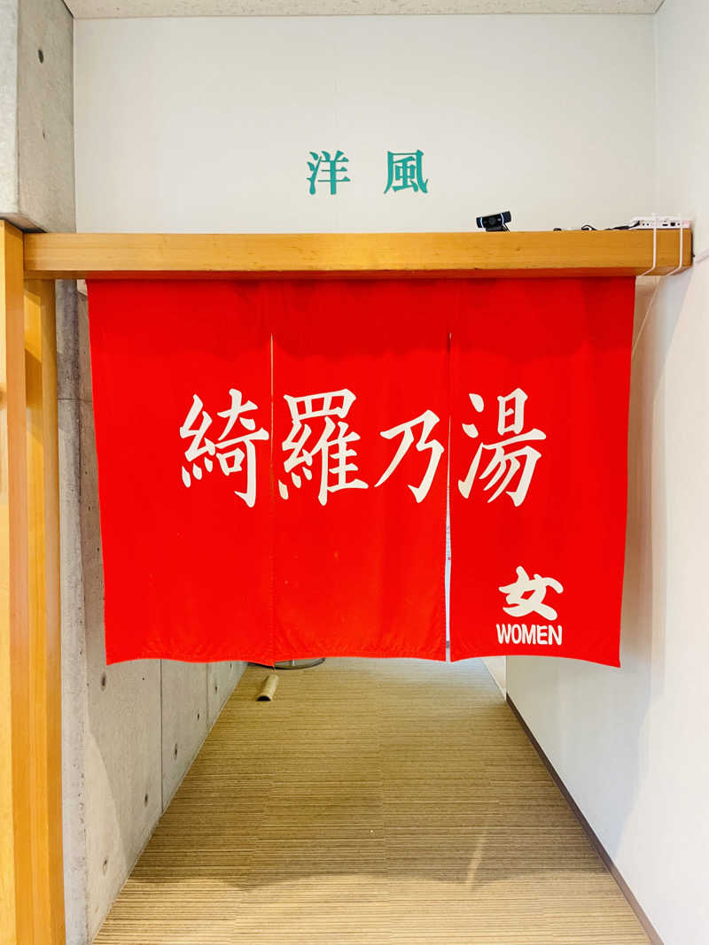 Na_____tsuさんのニセコ駅前温泉 綺羅乃湯のサ活写真