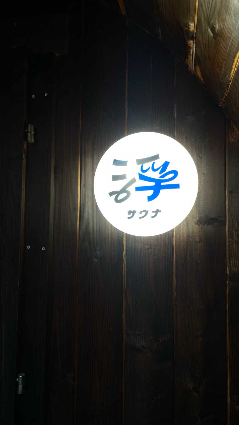 わさびさんの浮サウナ(fuu sauna)のサ活写真