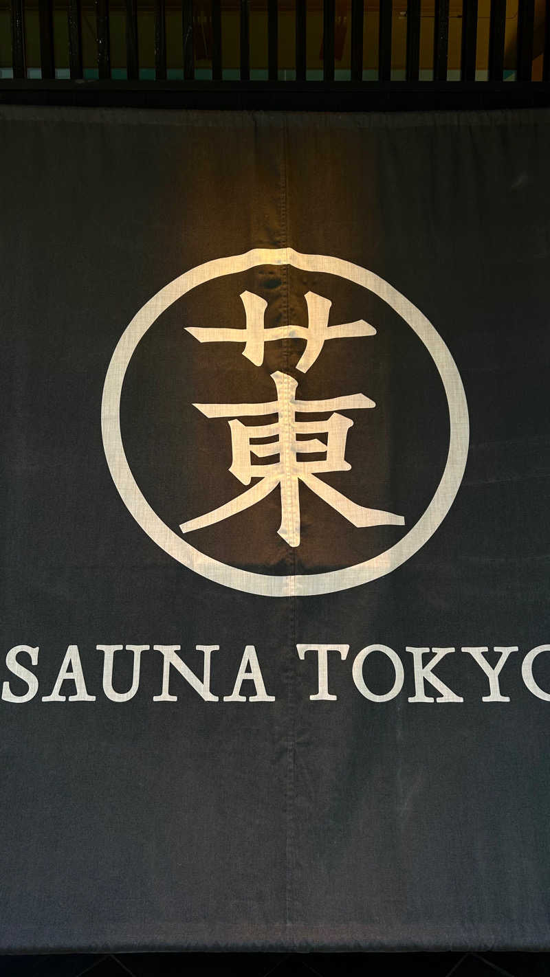 わさびさんのサウナ東京 (Sauna Tokyo)のサ活写真
