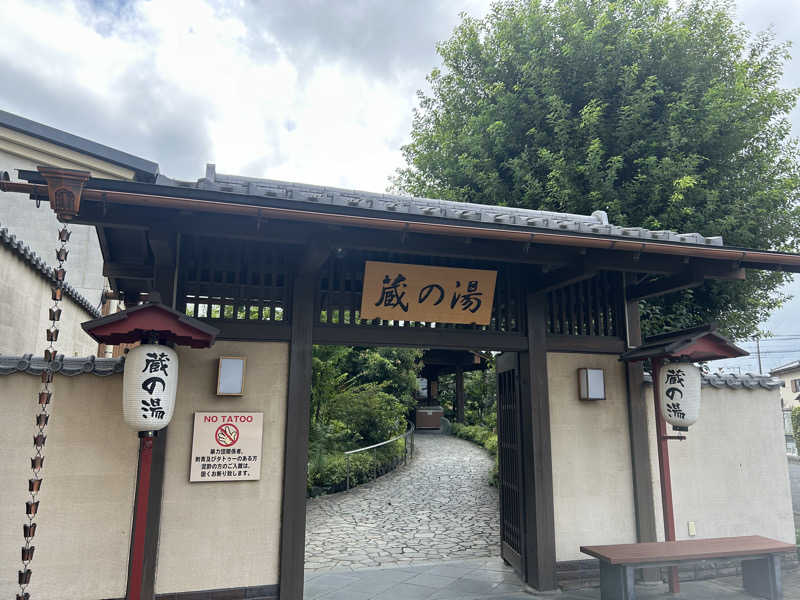 ラッコチャンスさんの野天風呂 蔵の湯 東松山店のサ活写真