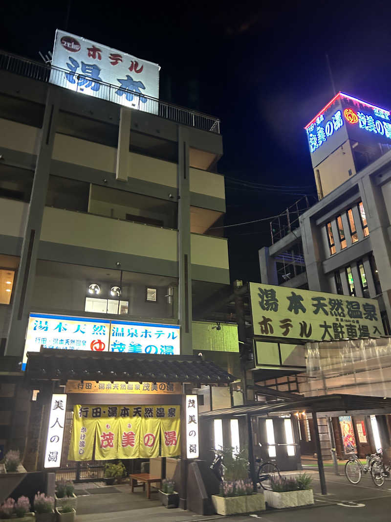 ラッコチャンスさんの行田・湯本天然温泉 茂美の湯のサ活写真