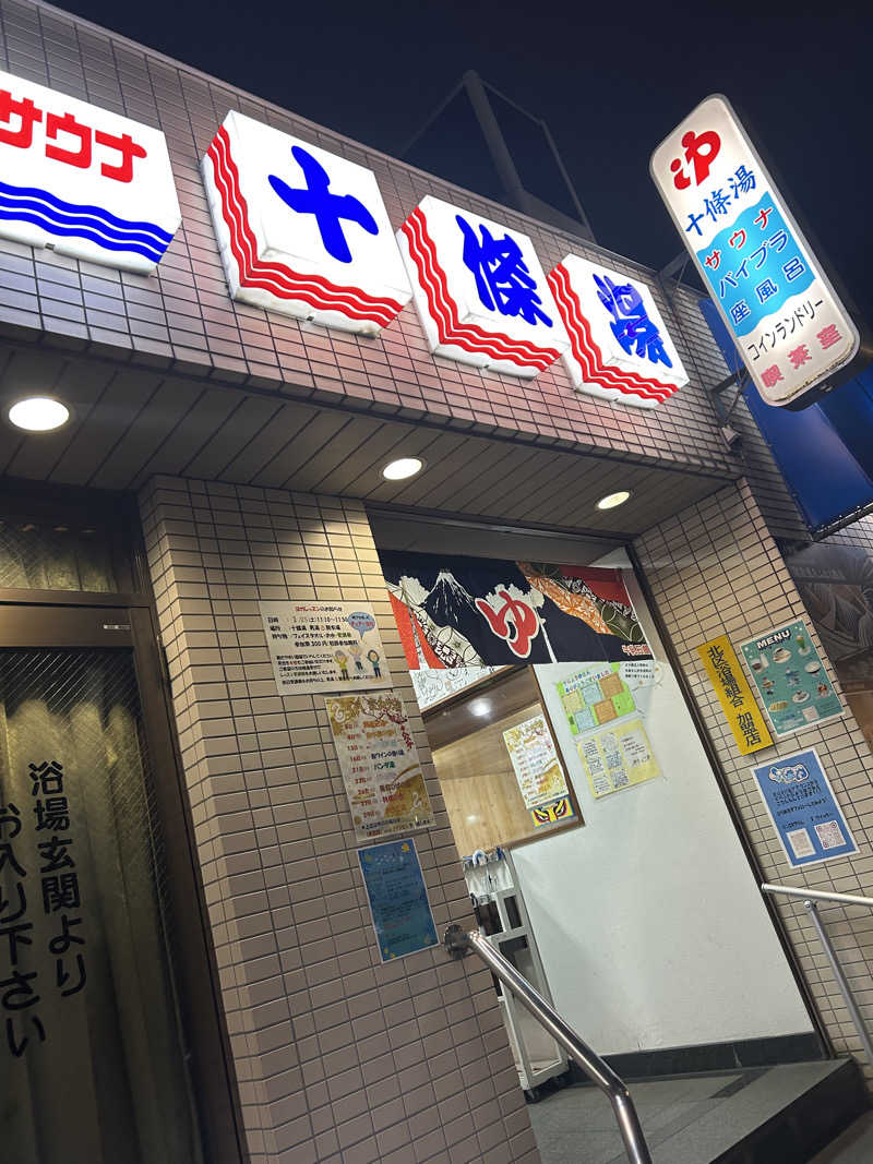 ラッコチャンスさんの十條湯のサ活写真