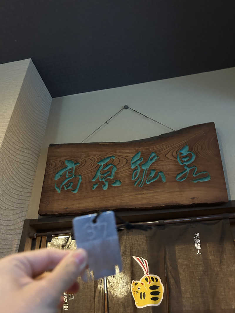 ラッコチャンスさんの高原鉱泉のサ活写真