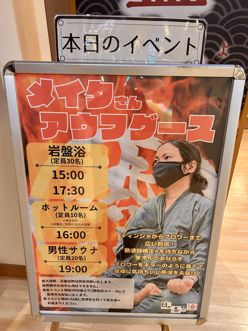 もややさんの上尾天然温泉 日々喜の湯のサ活写真