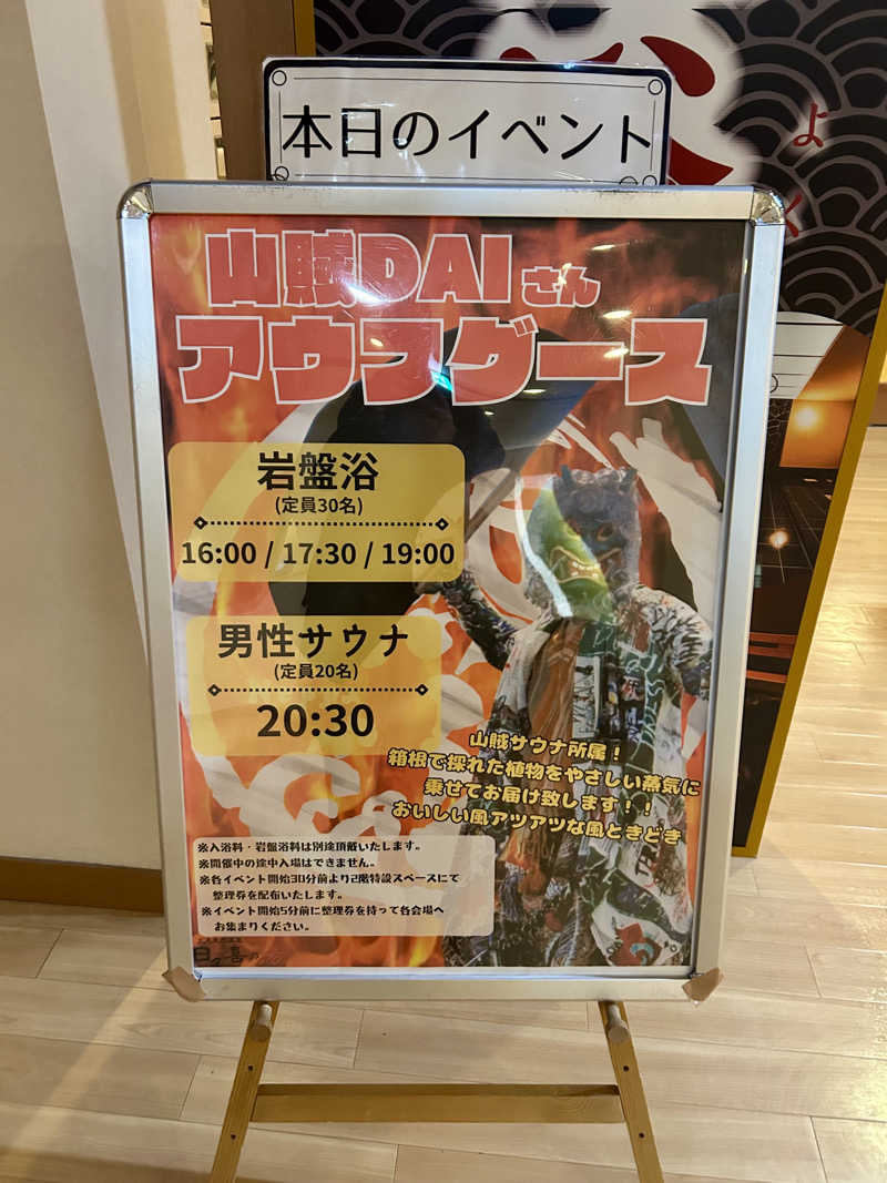 もややさんの上尾天然温泉 日々喜の湯のサ活写真