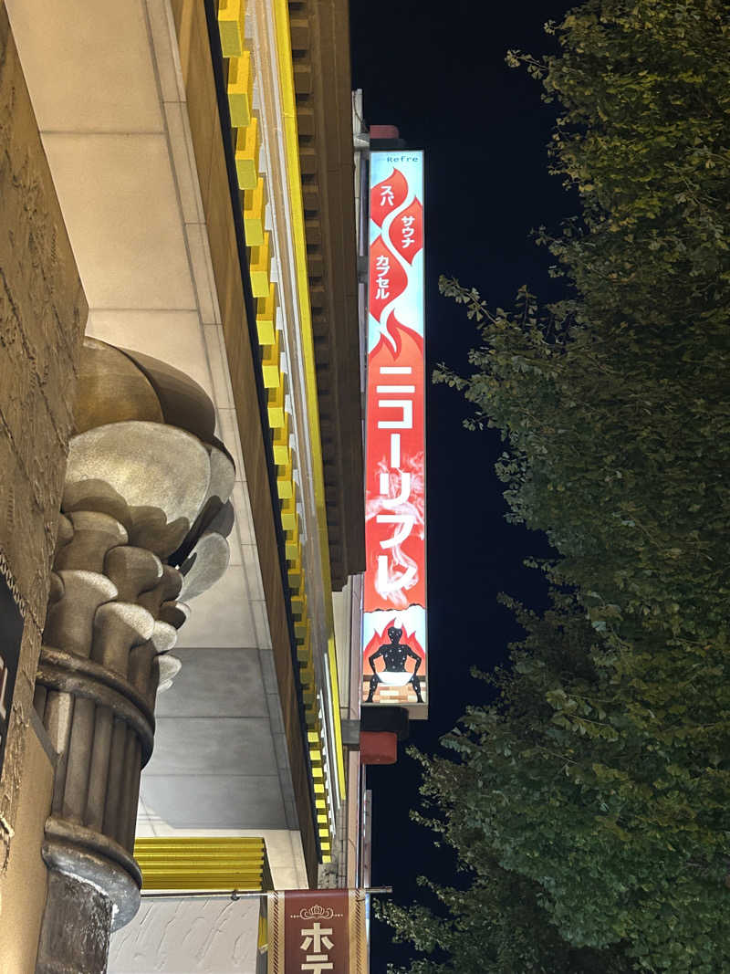 りょうすけさんのニコーリフレ SAPPOROのサ活写真