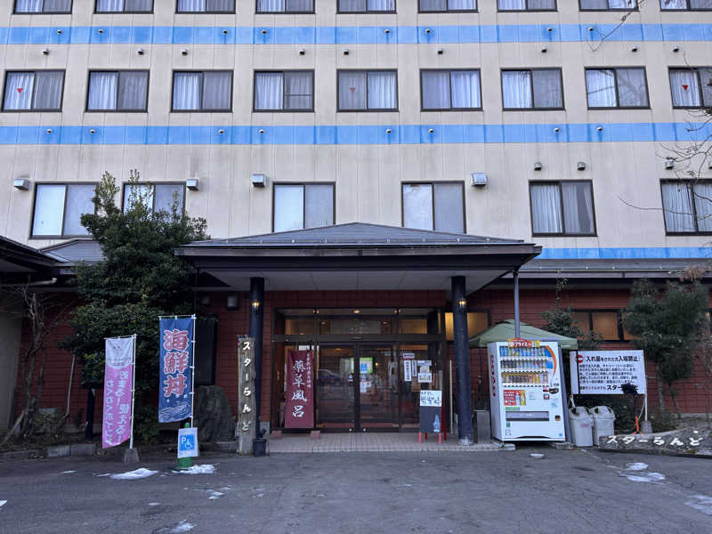 Umitoさんのホテル&薬草風呂 スターらんどのサ活写真