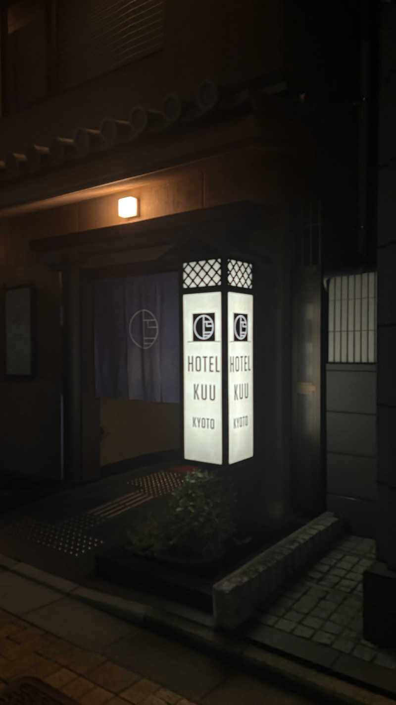 京香さんのHOTEL KUU KYOTOのサ活写真