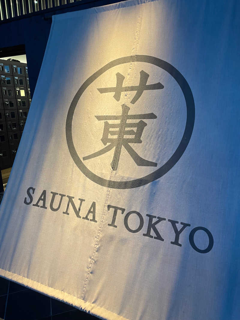 伊勢海老食べてみたい🦞さんのサウナ東京 (Sauna Tokyo)のサ活写真
