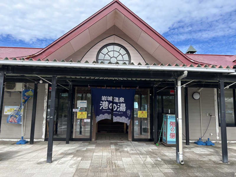 小松さんの岩城温泉 港の湯のサ活写真