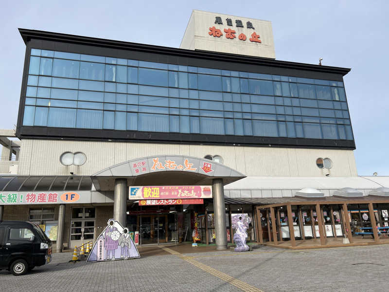 小松さんの道の駅 象潟 ねむの丘のサ活写真