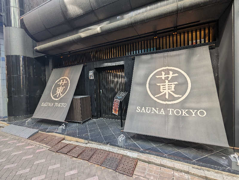 サ活だいすきサカツさんのサウナ東京 (Sauna Tokyo)のサ活写真