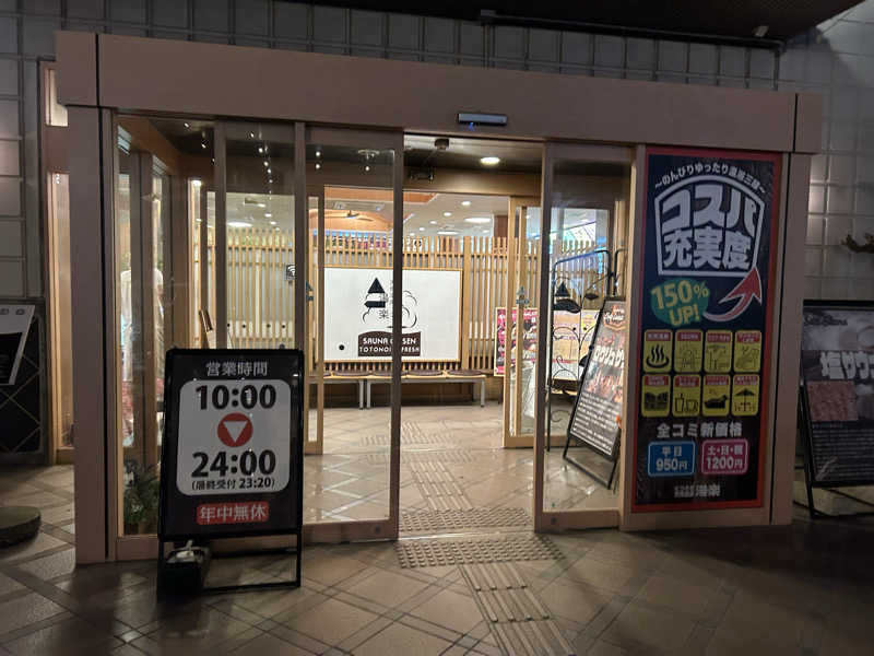 ひろきさんのくつろぎ天然温泉 湯楽のサ活写真