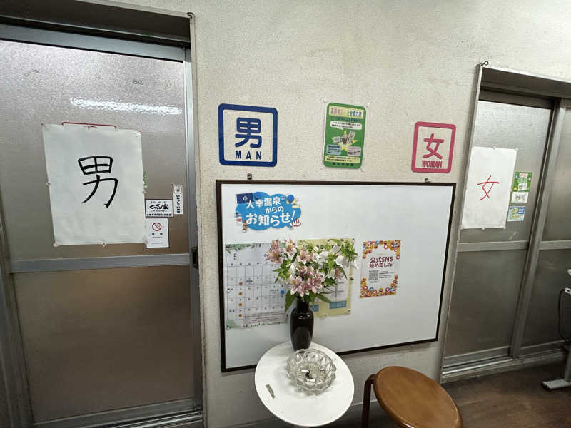 ひろきさんの大幸温泉のサ活写真