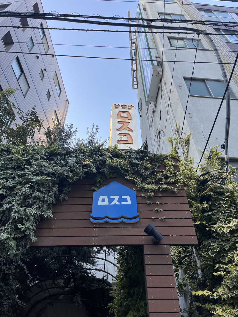 まるさんのカプセル&サウナ ロスコのサ活写真