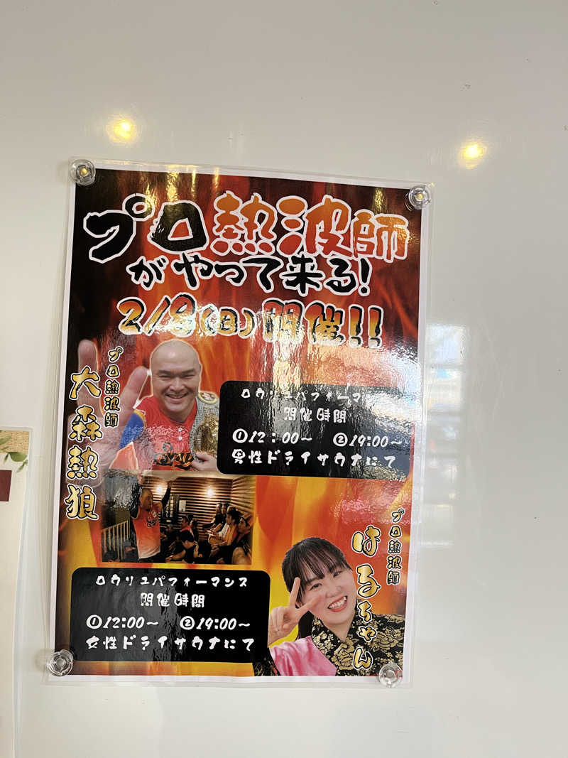 まるさんの島田蓬莱の湯のサ活写真