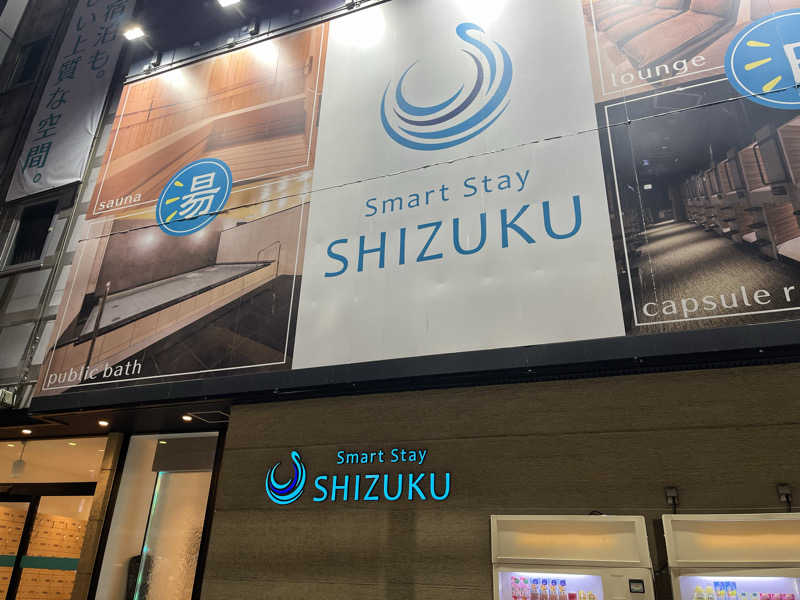 まるさんのSmart Stay SHIZUKU 上野駅前のサ活写真