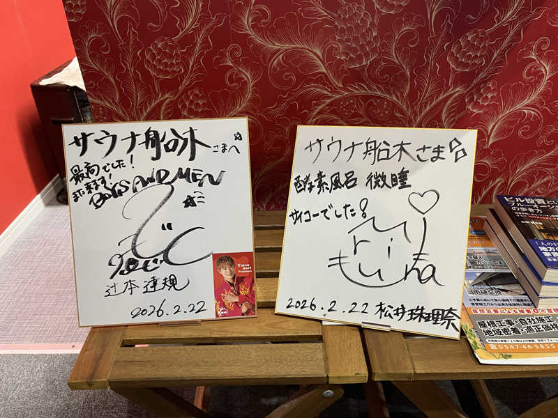 まるさんのサウナ船木のサ活写真