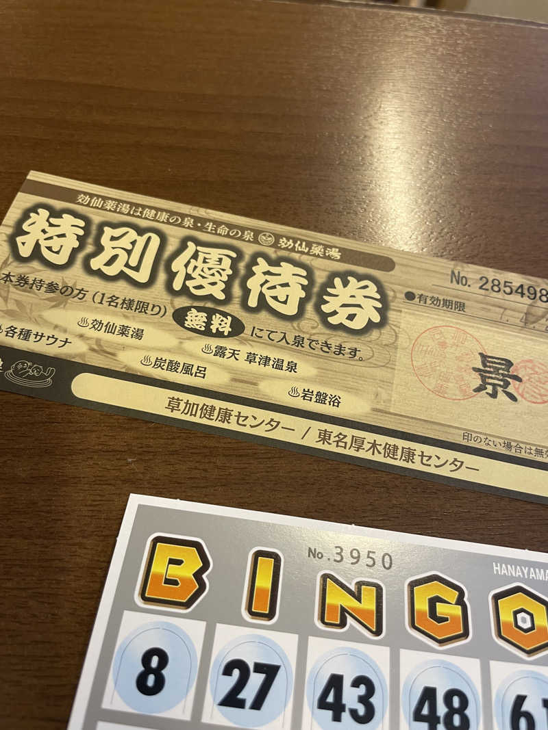 はるうぇいさんの湯乃泉 草加健康センターのサ活写真