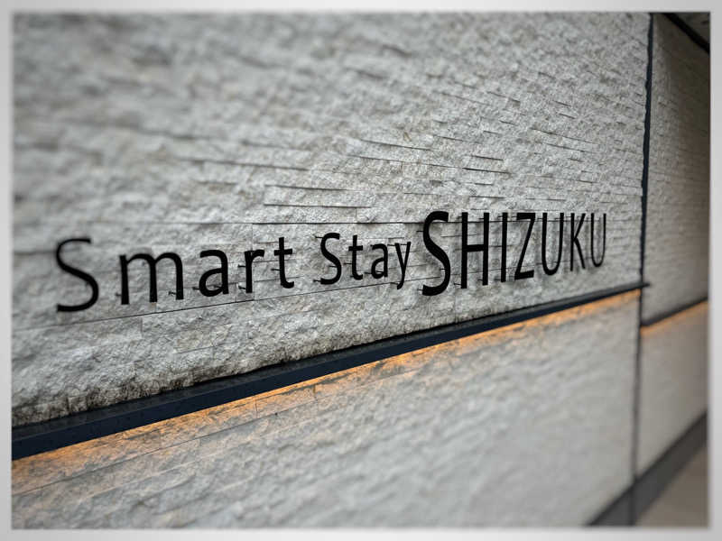 俊介さんのSmart Stay SHIZUKU 品川大井町のサ活写真