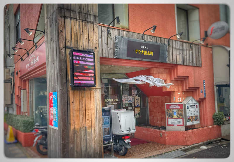俊介さんのスパ&カプセルイン リアルサウナ錦糸町のサ活写真
