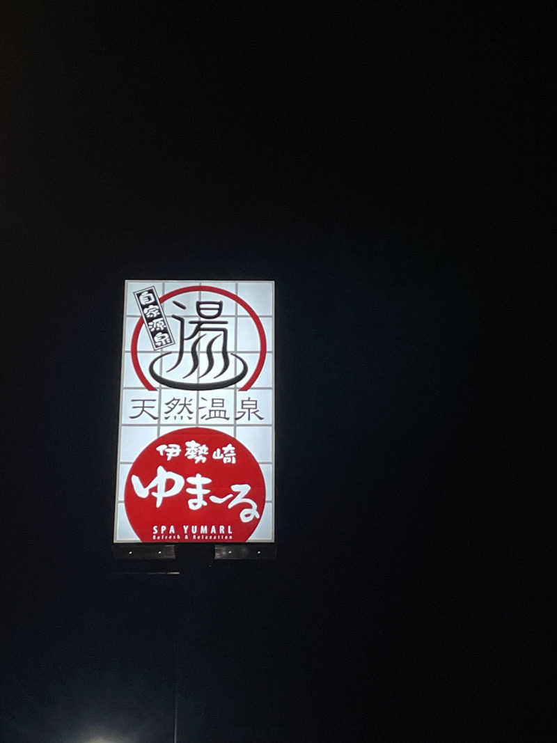 翔馬さんの天然温泉伊勢崎ゆま～るのサ活写真