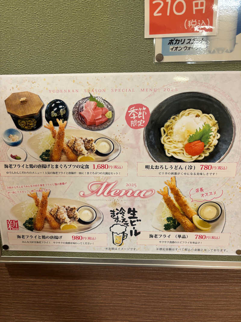 こーじさんの湯殿館のサ活写真