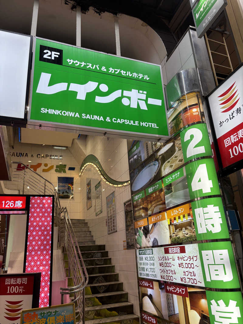 こーじさんのサウナ&カプセルホテル レインボー新小岩店のサ活写真