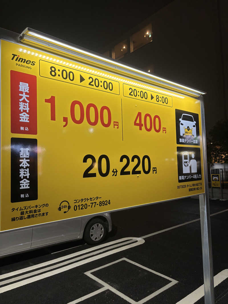 こーじさんのサウナ&カプセルホテル レインボー新小岩店のサ活写真