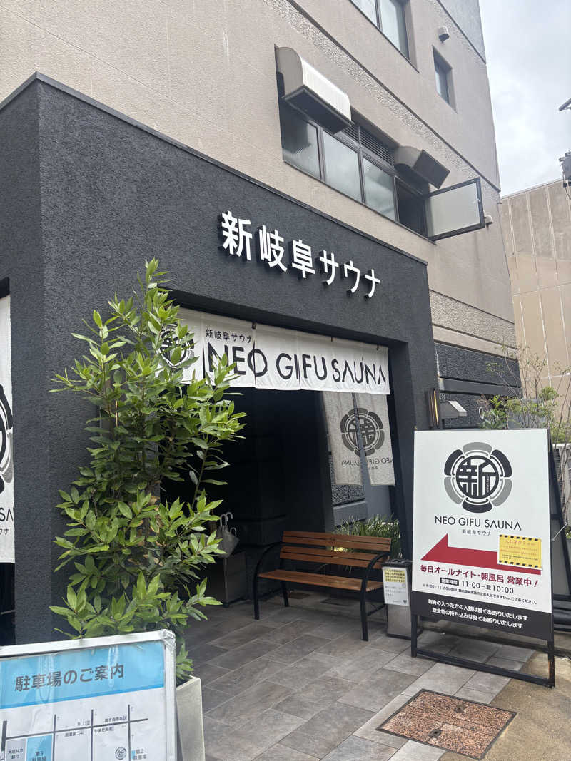 こーじさんの新岐阜サウナのサ活写真