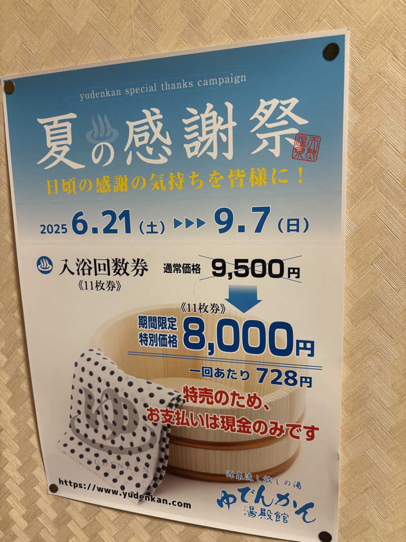 こーじさんの湯殿館のサ活写真