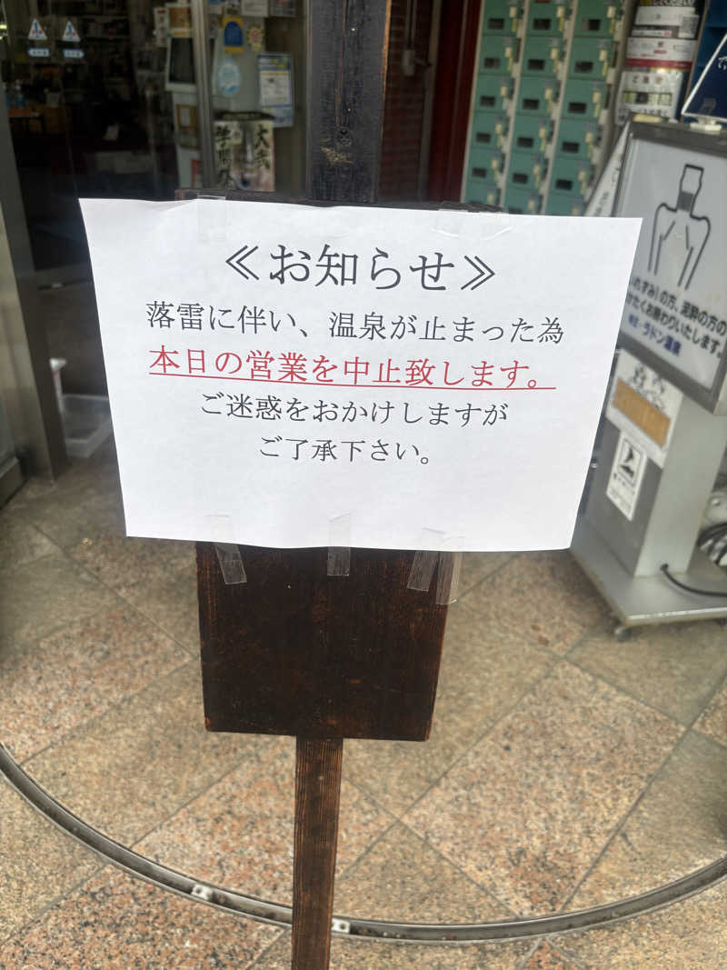 こーじさんの湯めみの丘のサ活写真