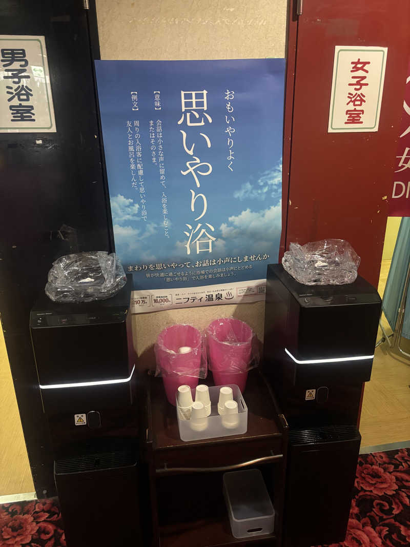 こーじさんの竜王ラドン温泉のサ活写真