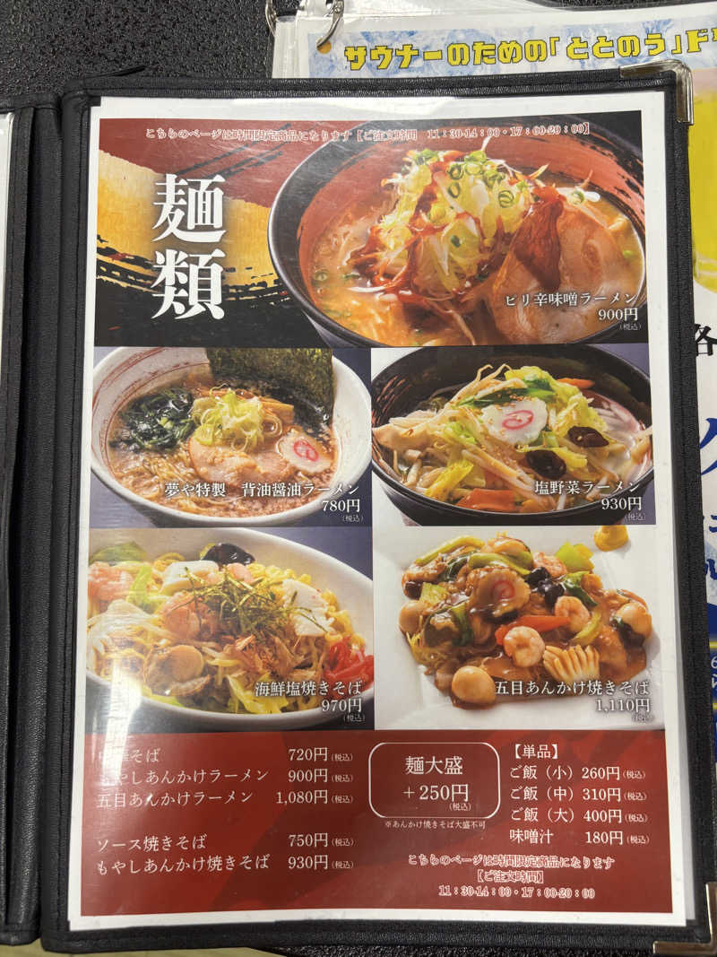 こーじさんのスパランド ホテル内藤のサ活写真