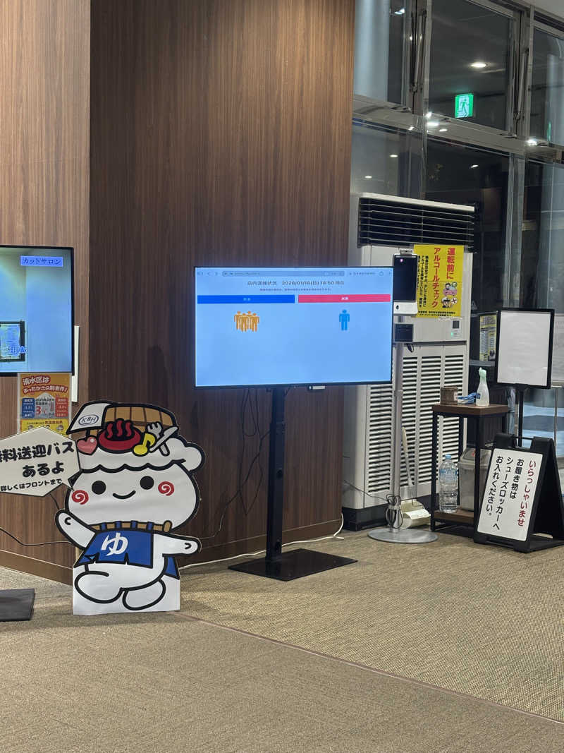 こーじさんの石和健康ランドのサ活写真