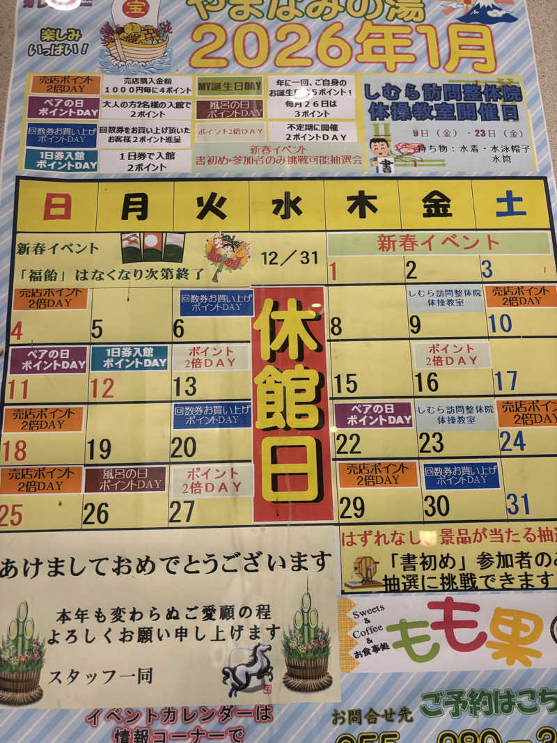 こーじさんのやまなみの湯のサ活写真